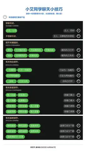 艾美特HP22-SRU88 HP22-SRU95 语音指令书